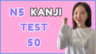 JLPT Test N5 Kanji Test 50 Questions [upl. by Helgeson452]