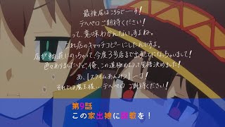 TVアニメ『この素晴らしい世界に祝福を！３』第9話次回予告【このすば】 [upl. by Alarice577]