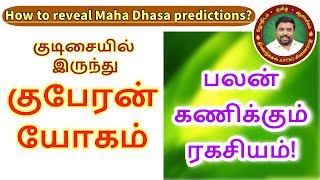 How to reveal Maha Dhasa predictions  DINDIGUL PCHINNARAJ ASTROLOGER INDIA [upl. by Merow]