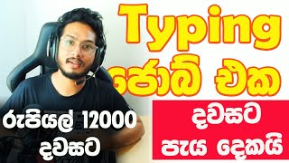 How to earn EMoney by typing in Sinhala  ගෙදර ඉඳල Online typing ජොබ් එකක් කරමු [upl. by Emelyne922]