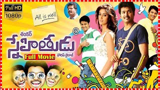 Snehithudu Telugu Full Comedy Movie  Thalapathy Vijay  Jiiva  Srikanth  S J Surya  Ileana  TFC [upl. by Eikin]