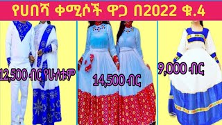 Habesha kemis  Ethiopian traditional clothes Habesha dress new style 2022  የሀበሻ ቀሚስnew style 4 [upl. by Boylan]