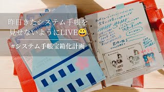 昨日、すでにシステム手帳は届いてます。今夜、開封動画🤗🌈 [upl. by Sallyann]