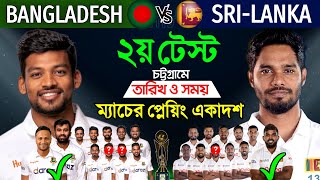 Bangladesh Vs SriLanka 2nd Test Match 2024  Details amp Playing 11  Ban Vs SL 2nd Test 2024 Preview [upl. by Ile920]