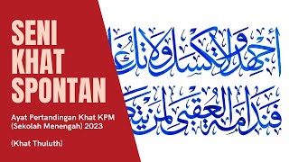 Seni Khat Spontan  Proses Penulisan Khat Thuluth Teks Pertandingan KPM MQSS 2023 Sekolah Menengah [upl. by Ymrots]