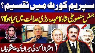 What will Happen In Supreme Court  Big Predictions Of Aitzaz Ahsan  Dunya Meher Bokhari Kay Sath [upl. by Nidak]