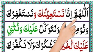 Dua e Qunoot Learning video  Namaz e Vtr Ki Dua  Dua e Qunoot Word by Word [upl. by Aikal]