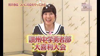 大喜利の司會おやる照井春佳 [upl. by Lzeil]