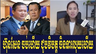 Ms So Chivi RFA Khmer Talk About Prime Minister Hun Sen Chinese economic crisis demands money [upl. by Mella286]