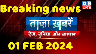 breaking news  india news latest news hindi rahul gandhi 01 February dblive [upl. by Ennairac871]