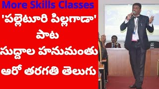 Palletoori Pillagada Suddala Hanumanthu  6th Class Palletoori Pillagada Song  More Skills Classes [upl. by Lowney374]