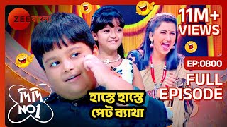 হাস্তে হাস্তে পেট ব্যাথা  Didi No 1 Season 7😂🤣 Full Ep 800  Rachana Banerjee  Zee Bangla [upl. by Airekahs179]