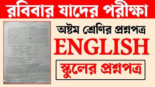 Class 8 English Annual Exam Question Paper  অষ্টম শ্রেণির ইংরেজি বার্ষিক পরীক্ষার প্রশ্নপত্র 2024 [upl. by Samantha]