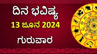 Dina Bhavishya Kannada  13 June 2024  Daily Horoscope  Rashi Bhavishya  Astrology in Kannada [upl. by Elata]