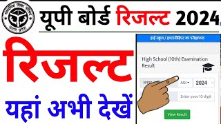 up board result 2024 kaise dekhe  up board result 2024 kaise check kare  up board ka result [upl. by Orthman]