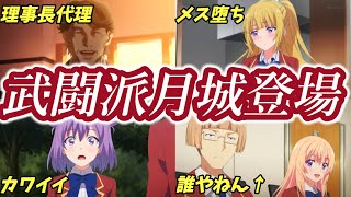 よう実9話感想新キャラおじさん原作カットと山内退学の真相綾小路が軽井沢にプレゼント [upl. by Ihtak]