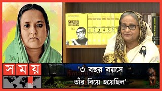 মায়ের জন্মদিন জানার গল্প বললেন প্রধানমন্ত্রী  Sheikh Fazilatunnesa  Birthday Story  Sheikh Hasina [upl. by Vincenty]