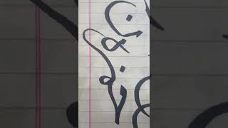 Beautiful handwriting with simple method handwritingguru handwritingkaisesudhare cutmarkeruse h [upl. by Nail]