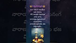 Vishwanathashtakamవిశ్వ నాధాష్టకమ్ 🙏 [upl. by Yeniffit678]