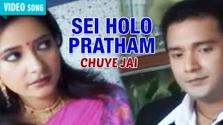 Sei Holo Pratham  Mita Chatterjee  Chuye Jai  Bengali Latest Songs  Atlantis Music [upl. by Bonne]