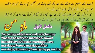 Mah E Man Complete Novel by Farhat Nishat Mustafa  2 wife  Tawaif  Wadera base  Novels Library [upl. by Ithaman]