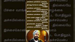 அச்சமில்லை அச்சமில்லை பாரதியார் பாடல் Achamillai Achamillai Bharathiyar song amaran bharathiyar [upl. by Kealey]