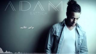 Adam Battich  Jari Ya Jari Official Lyric Clip  آدم بطيش  جاري يا جاري [upl. by Ajssatsan]