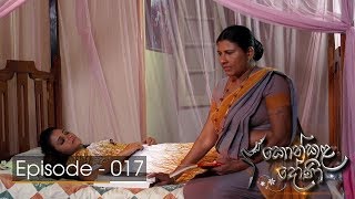 Konkala Dhoni  Episode 17  20171030  ITN [upl. by Golub]