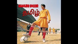 Shaolin Soccer Tamil clips HD 2001 [upl. by Waverly767]