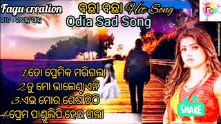 Odia Sad Song mp3  odia mp3 gana  new Odia Albam Song mp3 [upl. by Alejna383]