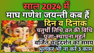 Magh ganesh chaturthi 2024Magh ganesh chaturthi kab haiGanesh jayanti 2024Maghi ganpati 2024 [upl. by Mcdade]