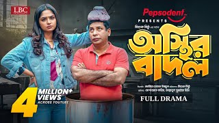 Osthir Badol । অস্থির বাদল । Full Natok । Mosharraf Karim । JS Heme । Mishuk Mithu । Eid Natok 2024 [upl. by Pandora17]