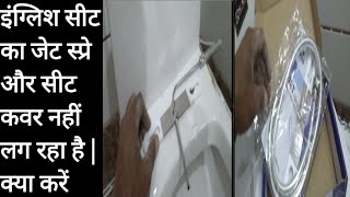 वन पीस इंग्लिश सीट का जेट स्प्रे और सीट कवर कैसे लगाएं seat cover and jet sprey nstallation [upl. by Yeltnarb]