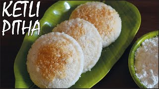 Ketli Pitha in Assamese Recipe  Steamed Rice Flour Cake  Assamese Traditional Pitha Recipe [upl. by Minnaminnie596]