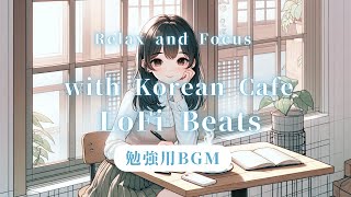 【勉強用BGM】韓国カフェ風LoFi音楽｜美少女が誘う癒しと集中のひととき  【Study Music】Korean Café LoFi Beats｜Relax amp Focus [upl. by Roger]