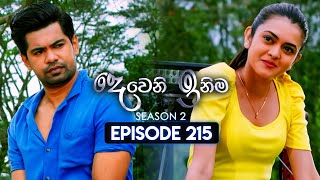 Deweni Inima දෙවෙනි ඉනිම  Season 02  Episode 215  05th August 2024 [upl. by Amalbena]