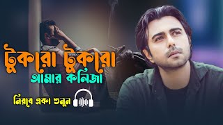 😭খুব বেশী কষ্টের গান একা থাকলে শুনুন🎧New Bangla Sad Song 2021 😥 JL Nayeem। Tukro Tukro Amar Koliza 😥 [upl. by Annahsohs]