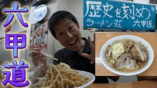 【VLOG】六甲道にある「歴史を刻め」に行ってきました。 [upl. by Ardnuasac]