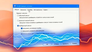 Как сделать чистую загрузку в Windows 11 [upl. by Baker]