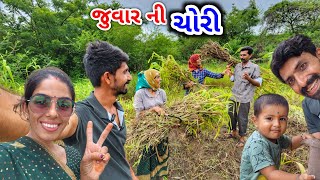 કોક ના ખેતર માં ચોરી કરી  કટકા ભરેલ કંટોલા  પાવ ભાજી  Village Life JSK 781 [upl. by Fachanan]