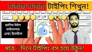 How To Install Rapid Typing Tutorial In PC Rapid Typing Download in pc  Rn Bangla Tutorial [upl. by Milt]