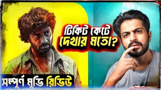 DARDদরদ Shakib Khan Full Movie Review 🤔 পয়সা উসুল নাকি পুরাই লস [upl. by Ailb]