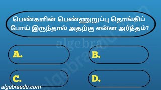 Most intersting questions and answers in tamil  gk quiz in tamil  facts in tamil  gkintamil [upl. by Baynebridge]