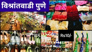 विश्रांतवाडी Vishrantwadi Pune  vishrantwadi Street shopping Market Pune [upl. by Nilyarg]