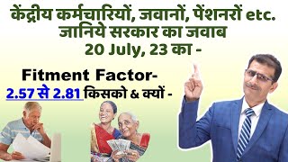 केंद्रीय कर्मचारियों जवानों पेंशनरों etc जानिये  Fitment Factor257 से 281 किसको amp क्यों [upl. by Roumell]