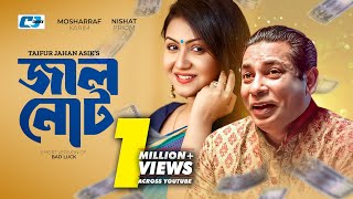 Jhal Not  জাল নোট  Short Version Drama  Mosharraf Karim  Nishat Priom  Bangla Natok 2024 [upl. by Atteuqahs]