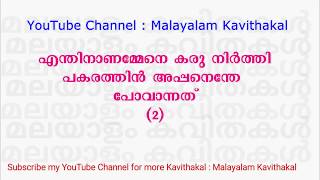 Palom Palom Nadan Pattu Lyrics  പാലോം പാലോം നല്ല നടപ്പാലം [upl. by Nirehtac]