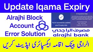 How to update Iqama Expiry In Alrajhi Bank App after Iqama Renewal 2024  iqama update in bank [upl. by Demetri]