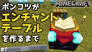 【マイクラ】エンチャントテーブルを作ろうと黒曜石を探しにいったけどポンコツすぎて無事しにました。あとアメジスト見つけた！7 [upl. by Hadleigh]