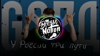 GSPD  У России три пути [upl. by Theta]